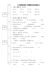 三年级第二学期数学期末试卷20