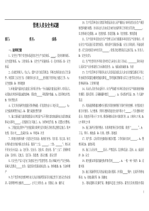 管理人员安全教育培训试题及答案