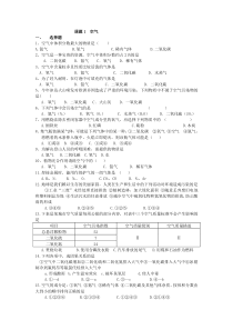 人教版九年级化学-空气-习题与答案