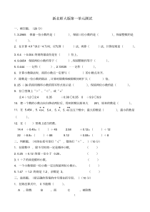 新北师大版五年级上册数学第一单元