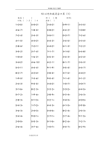 一年级10以内加减连加连减混合或带括号口加减法算试题(卷)600道ok