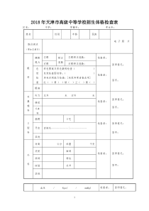 2018年天津市高级中等学校招生体格检查表