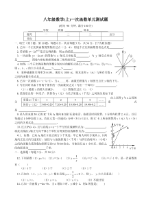 人教版八年级数学上册一次函数试卷原创