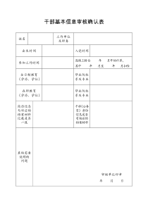 干部基本信息审核确认表