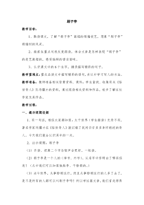 部编版小学语文《刷子李》获奖教案教学设计