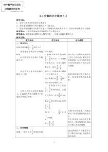 §2.3分数的大小比较(1)