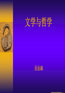 《文学与哲学》