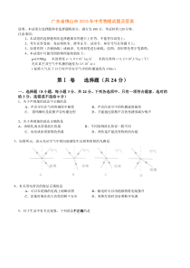 广东省佛山市2015年中考物理试题及答案