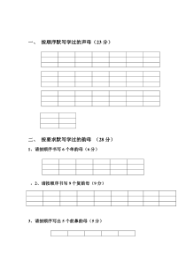 汉语拼音默写试卷