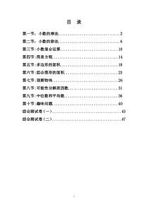 四升五同步教材(上)