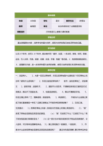 三年级语文上册第三课时教案