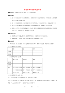 六年级数学上册-长方体和正方体的复习课教案-苏教版