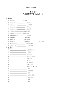 【优选】人教版中考英语教材知识梳理讲义第11讲8年级下册Unit5--6