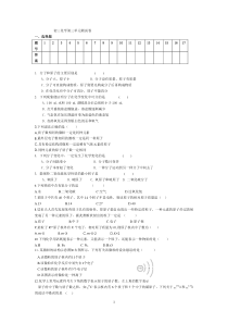 初三化学第三单元小测试