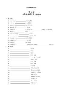 【优选】人教版中考英语教材知识梳理讲义第10讲8年级下册Unit3--4