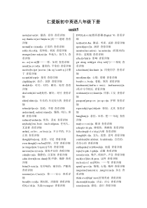 (完整)仁爱版初中英语八年级下册单词表(带音标)