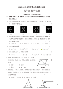 徐州市2018七年级下数学期中试卷及答案