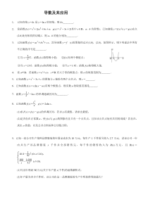 高二下学期数学--练习题整理