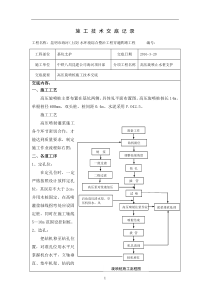 高压旋喷桩施工技术交底