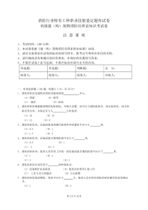 初级消防设施操作员消防考试真题