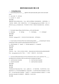 最新英语被动语态练习题20篇