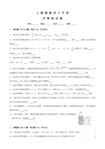 人教版小升初数学考试试题含答案