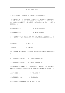 公开招聘高中音乐教师试卷及答案(1)