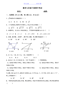 人教版七年级下册数学期中考试试题