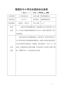 1.敬老院活动记录