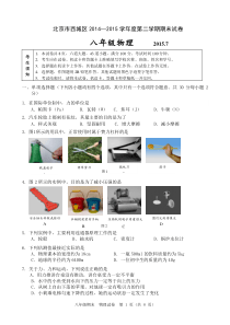 北京市西城区2014-2015学年八年级下学期期末考试物理试题