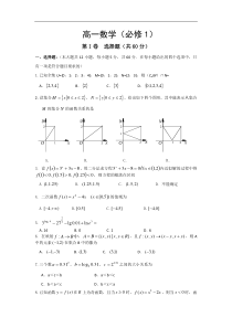 高一数学第一学期期中考试试题及答案