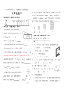 新人教版七年级下学期期末考试数学试题
