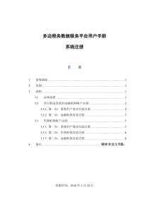 多边税务数据服务平台用户手册