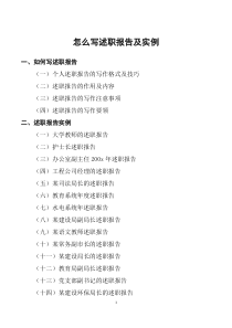 怎么写述职报告及实例