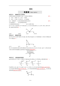 七年级下册数学-垂线综合练习及答案