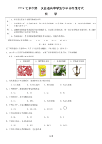 2019北京市第一次普通高中学业水平合格性考试化学