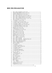 室内装修工程技术交底大全