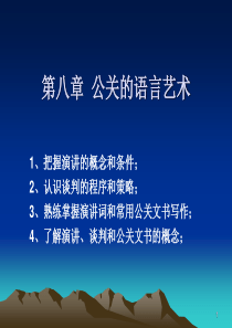 公关的语言艺术(ppt-36页)