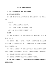 员工红白喜事管理规定