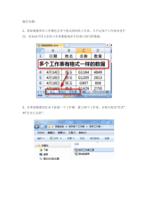 EXCEL中如何将多个工作表的内容合并到一个表格中