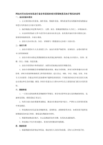 网站对历史发布信息进行备份和查阅的相关管理制度及其执行情况