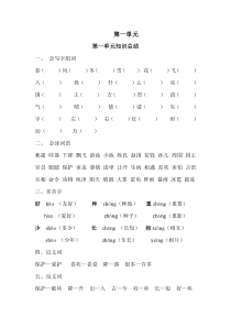 部编版一年级语文下册单元复习