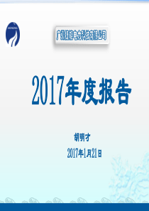 总经理的年度总结报告内容（PPT32页)