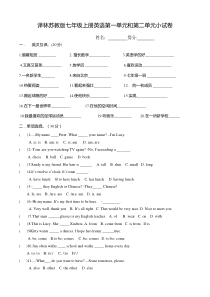 译林苏教版七年级上册英语第一单元与第二单元小试卷