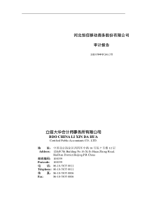 恒信移动：XXXX年年度审计报告 XXXX-04-21