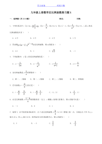 九年级上册数学反比例函数练习题(含答案)