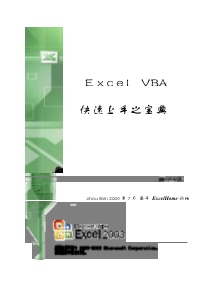 Excel-VBA-快速上手