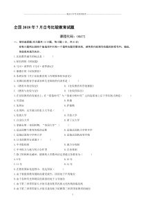 (最新整理)7月全国自考比较教育试题及答案解析