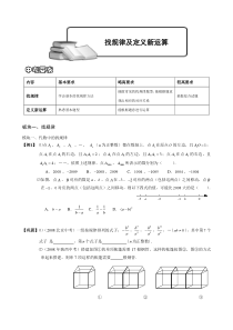 找规律及定义新运算.讲义学生版