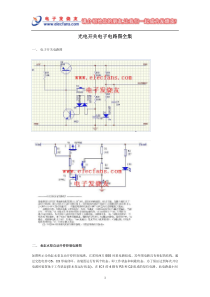 光电开关电子电路图大全